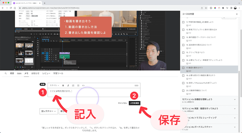 Udemy公式ホームページ-メモ機能について-3