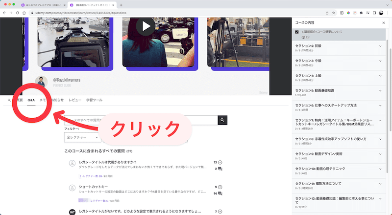 Udemy公式ホームページ-Q＆A機能について-1