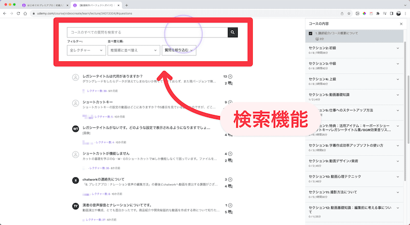 Udemy公式ホームページ-Q＆A機能について-2