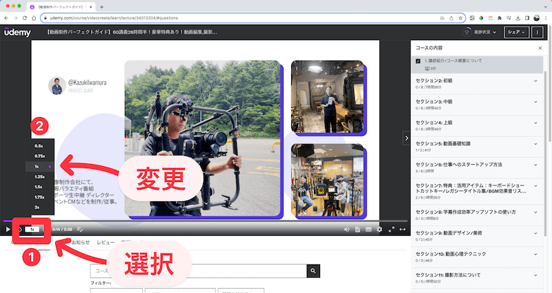 Udemy公式ホームページ-再生速度変更機能について-1