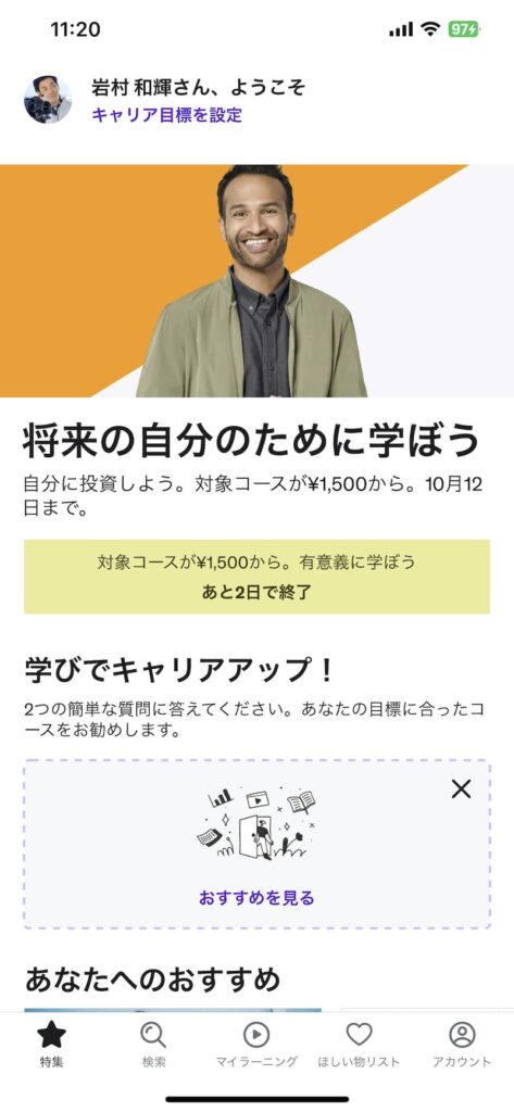 Udemy公式ホームページ-スマホアプリについて-2