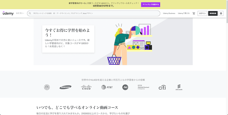 Udemy公式ホームページ-トップ画面